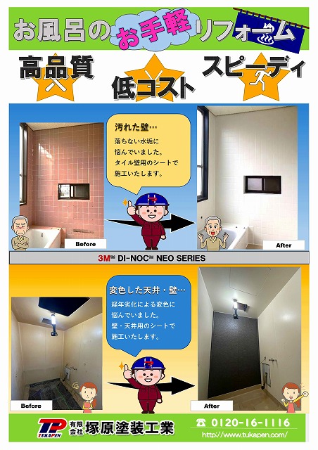 コピー浴室チラシ(壁・天井) (1)-3.jpg